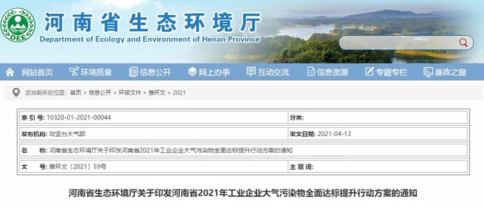 緊急! 15日起！查處一批! 關(guān)閉一批! 河南環(huán)保風(fēng)暴升級!